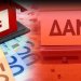 Κόκκινα δάνεια: Οι νέες αλλαγές σε εξωδικαστικό και πλειστηριασμούς Κόκκινα δάνεια: Οι νέες αλλαγές σε εξωδικαστικό και πλειστηριασμούς