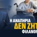 Α.Βορύλλας στη Βουλή: «Η αναπηρία δεν είναι φιλανθρωπία»
