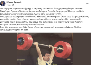 Ο Γιαννης Σγουρος θυμήθηκε την κορυφαία στιγμή για τα Ελληνικά χρωματα με τον Βαλέριο Λεωνιδη