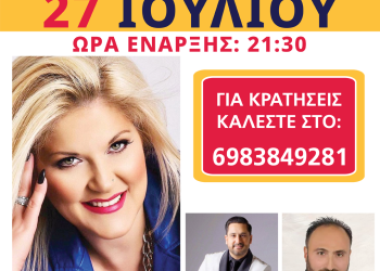 Το μεγάλο γλέντι στον Δήμο Λυκοβρυσης Πεύκης με την Τασία Βερρα