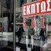 Ένωση Εργαζομένων Καταναλωτών της ΓΣΕΕ: Δώδεκα σημεία – κλειδιά εν όψει των θερινών εκπτώσεων