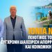 Ιόνια Νησιά: Ποιοτικός τουρισμός, σύγχρονη διαχείριση απορριμμάτων και κοινωνική κατοικία