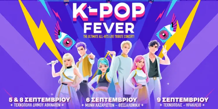 K-POP FEVER: Sold out η παράσταση στην Τεχνόπολη – Νέα επιπλέον εμφάνιση το Σάββατο 5 Σεπτεμβρίου K-POP FEVER: Sold out η παράσταση στην Τεχνόπολη – Νέα επιπλέον εμφάνιση το Σάββατο 5 Σεπτεμβρίου
