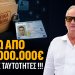 Νέες ταυτότητες: Ένα έργο – μαμούθ με μεγάλο κόστος και πολλά αναπάντητα ερωτήματα.