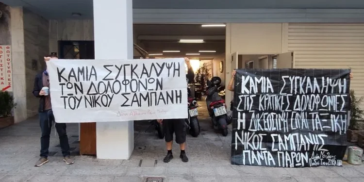 Συγκέντρωση αλληλεγγύης στα δικαστήρια Πειραιά για την υπόθεση Σαμπάνη – FANTOMAS.GR Συγκέντρωση αλληλεγγύης στα δικαστήρια Πειραιά για την υπόθεση Σαμπάνη – FANTOMAS.GR