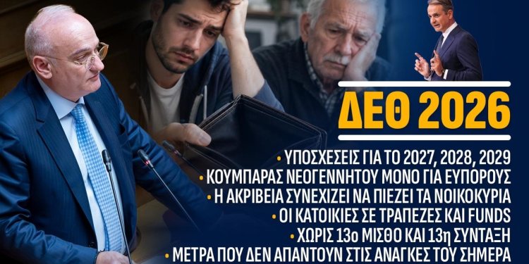 Α.Βορυλλας – Οι παροχές της ΔΕΘ δεν αρκούν: Η κοινωνία χρειάζεται λύσεις