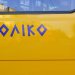 Έναρξη της σχολικής χρονιάς με ελέγχους της τροχαίας σε σχολικά – 2.263 έλεγχοι, 457 παραβάσεις